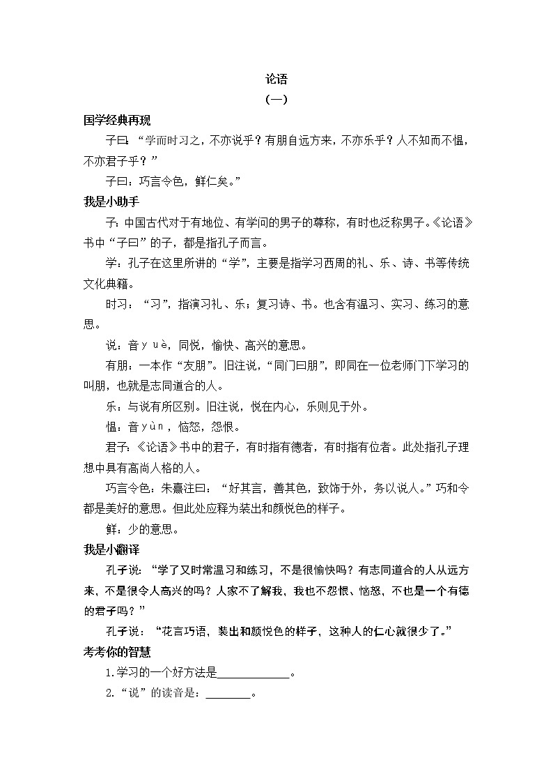 国学阅读《论语》《孟子》 试卷01