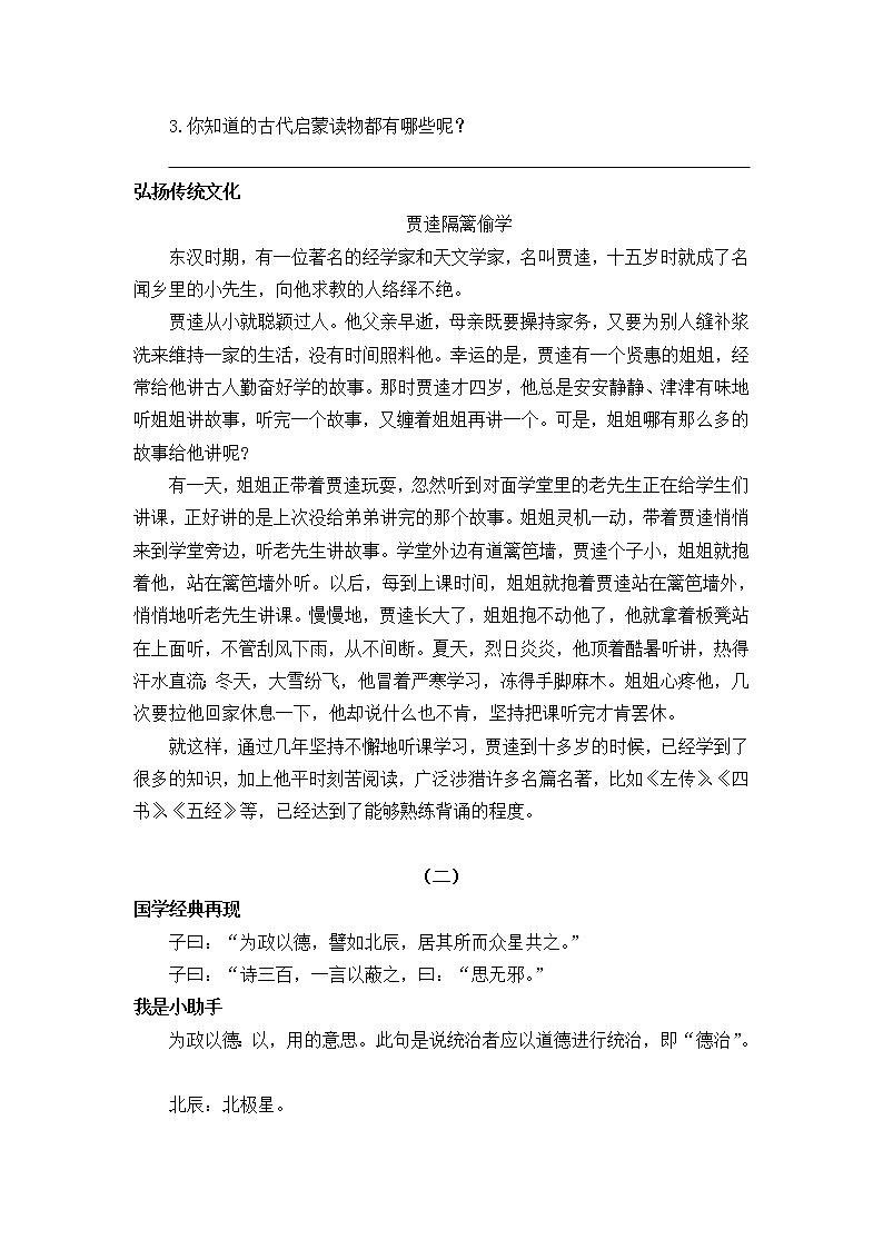 国学阅读《论语》《孟子》 试卷02