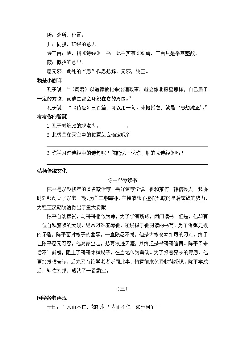 国学阅读《论语》《孟子》 试卷03