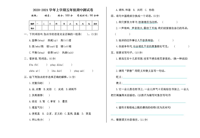 五年级上册 期中检测卷附答案01