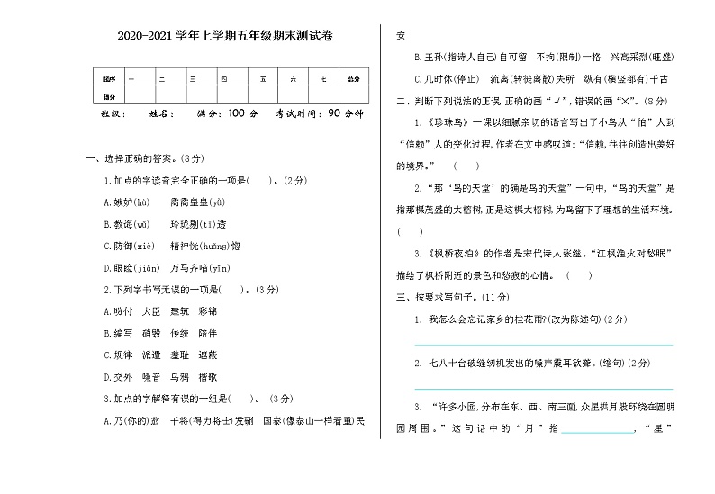 五年级上册 期末检测卷附答案第1页
