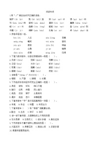 五年级上册 词语专项 附答案