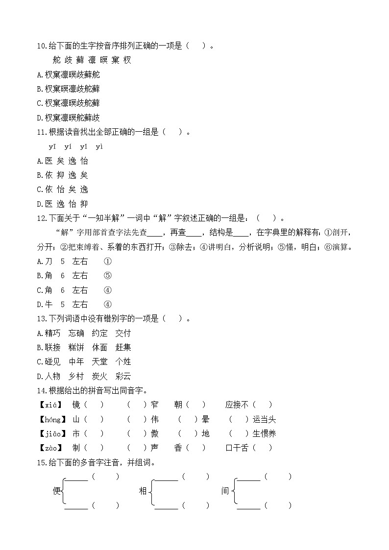 五年级上册 生字专项 附答案 练习02