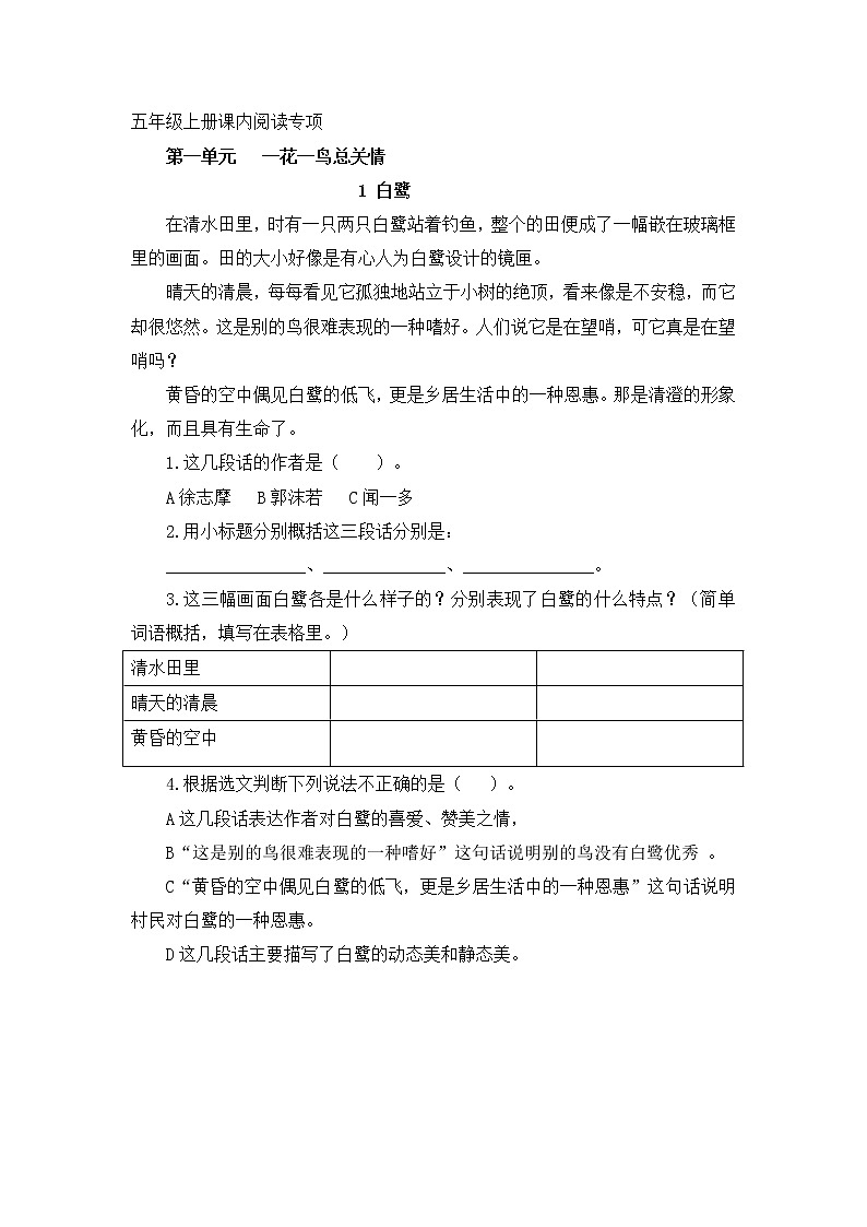 五年级上册 课内阅读 附答案 试卷01