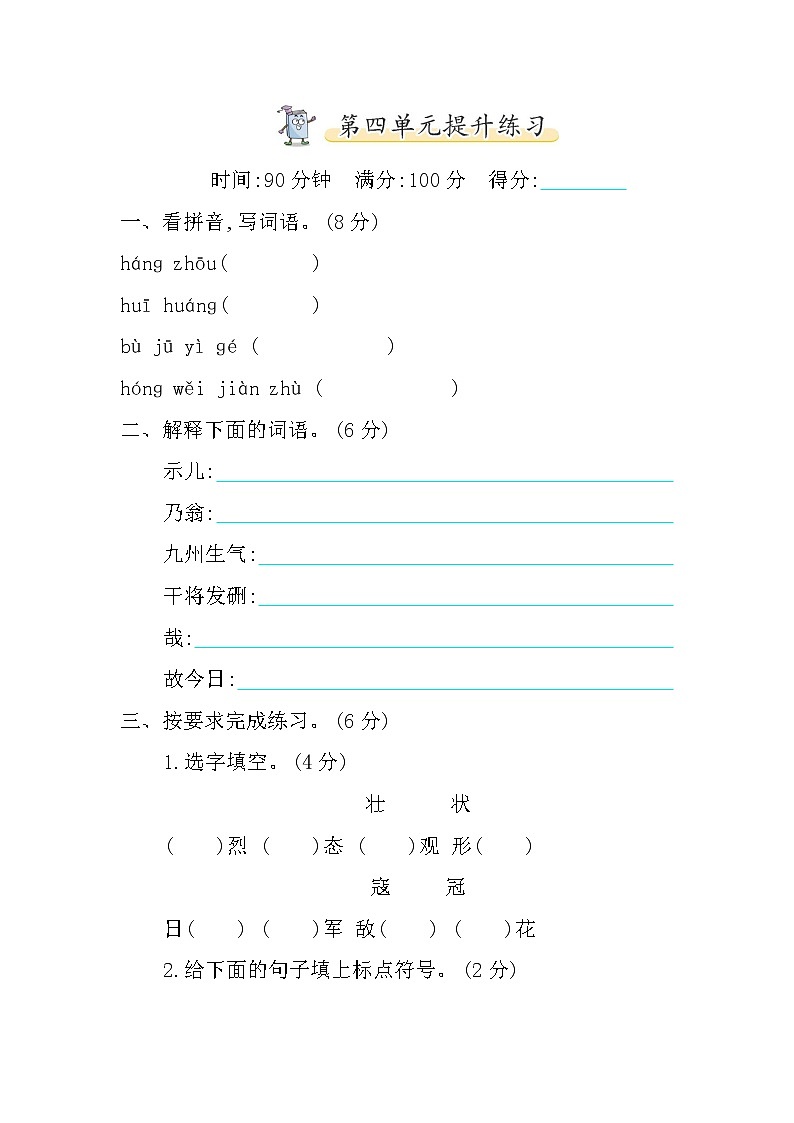 第四单元提升练习附答案01