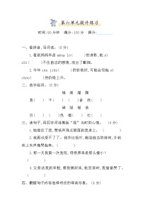 小学语文人教部编版 (五四制)五年级上册第六单元本单元综合与测试课堂检测