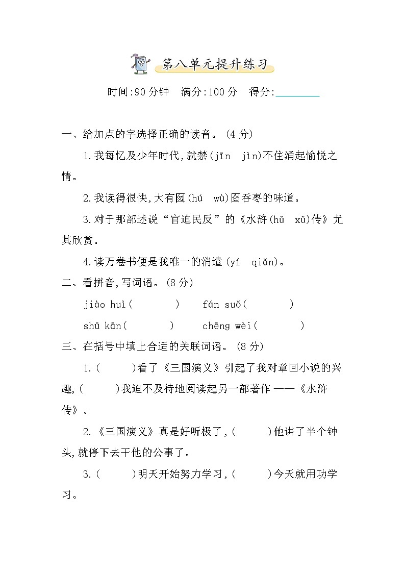 第八单元提升练习附答案01