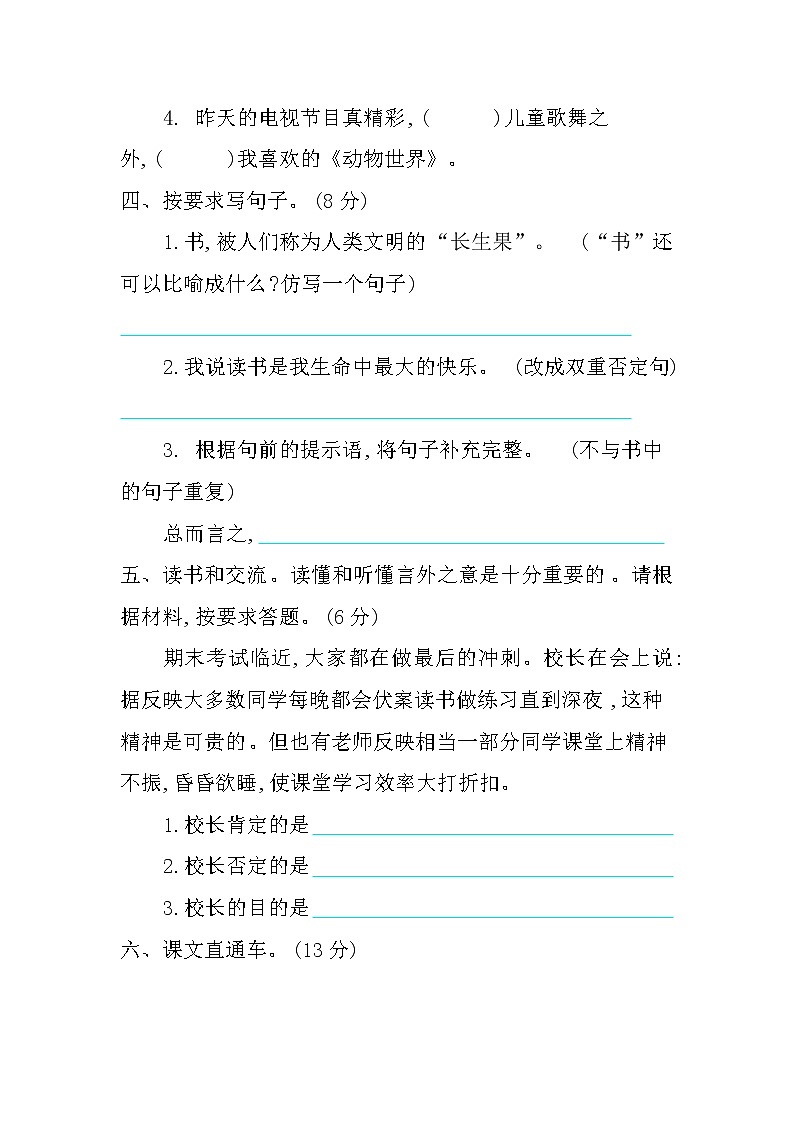 第八单元提升练习附答案02