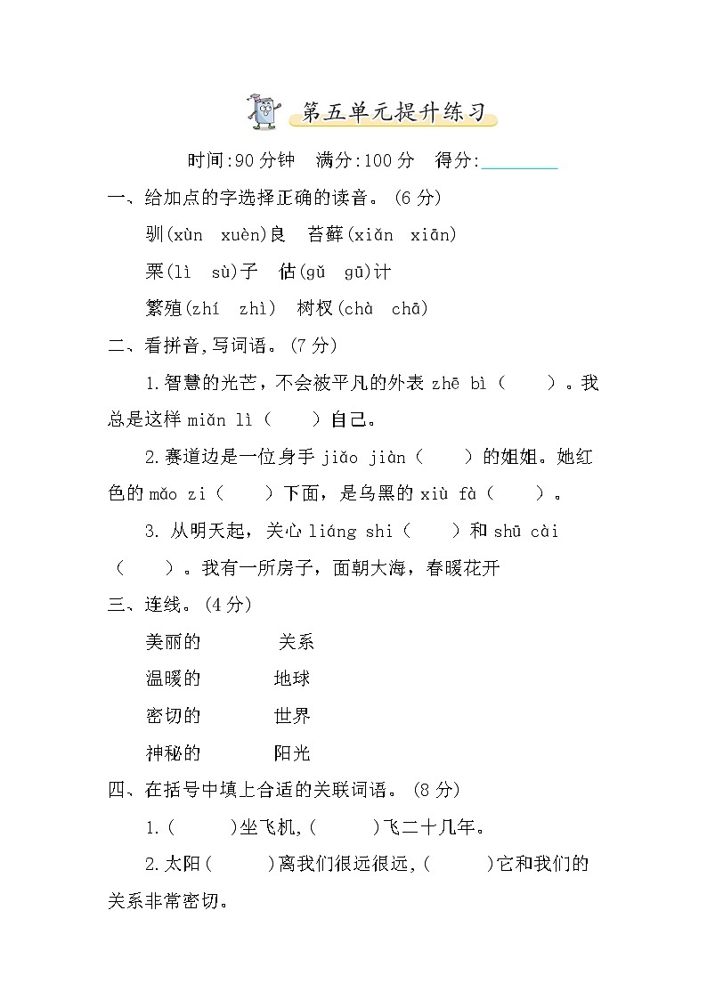 第五单元提升练习附答案01