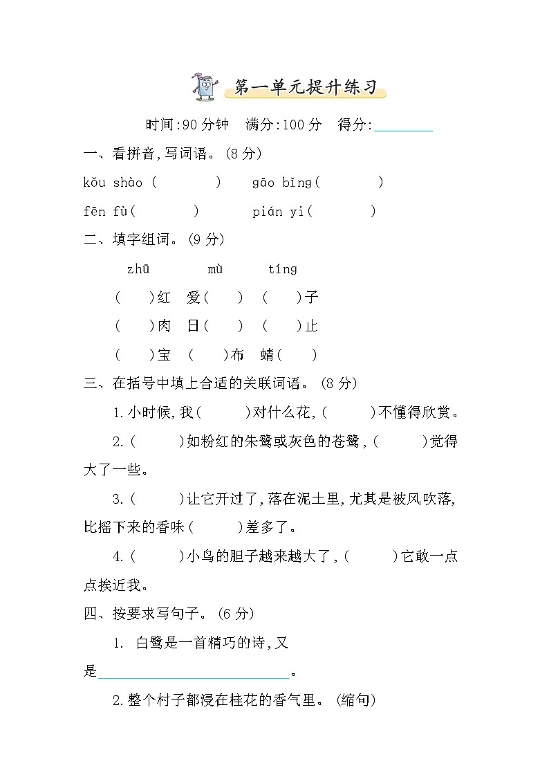 第一单元提升练习附答案01