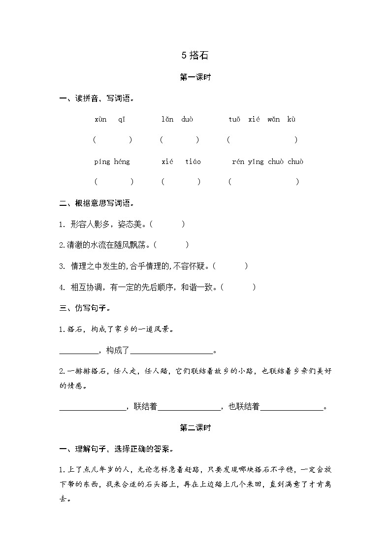 5 搭石 同步练习01