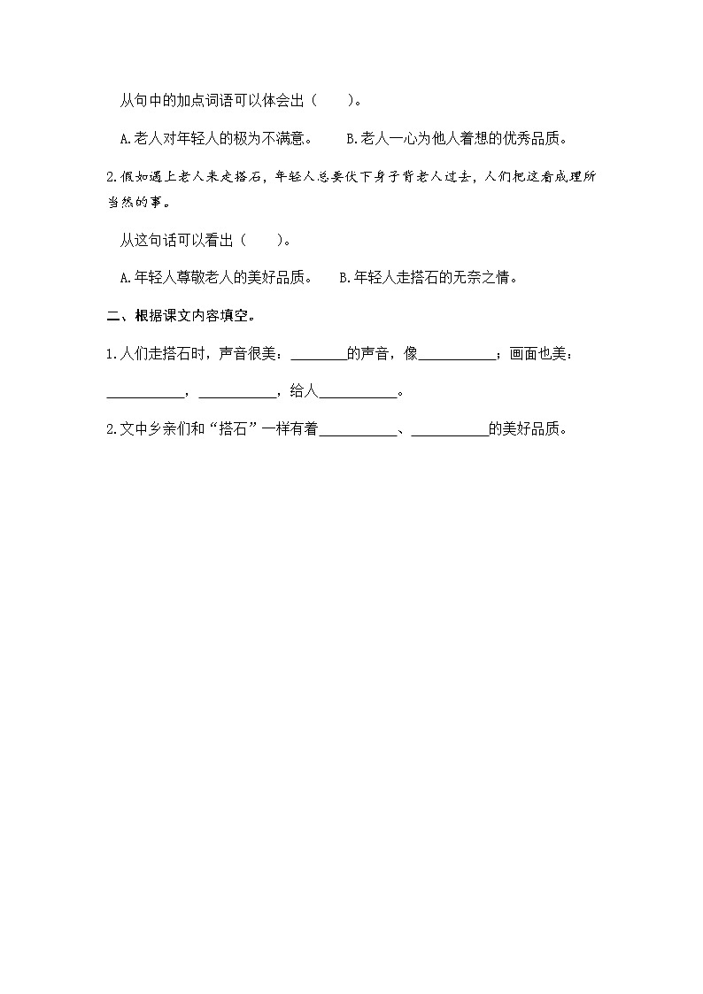 5 搭石 同步练习02