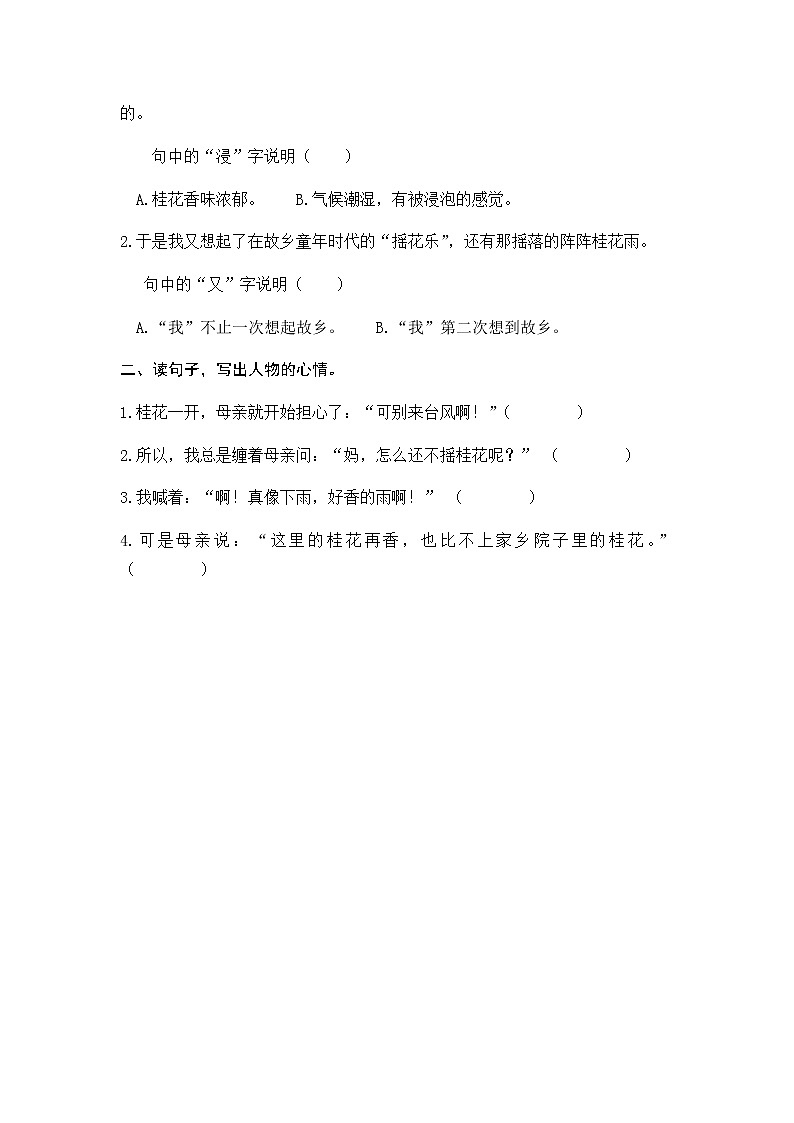 3 桂花雨 同步练习02