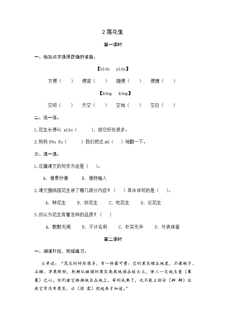 2 落花生 同步练习01