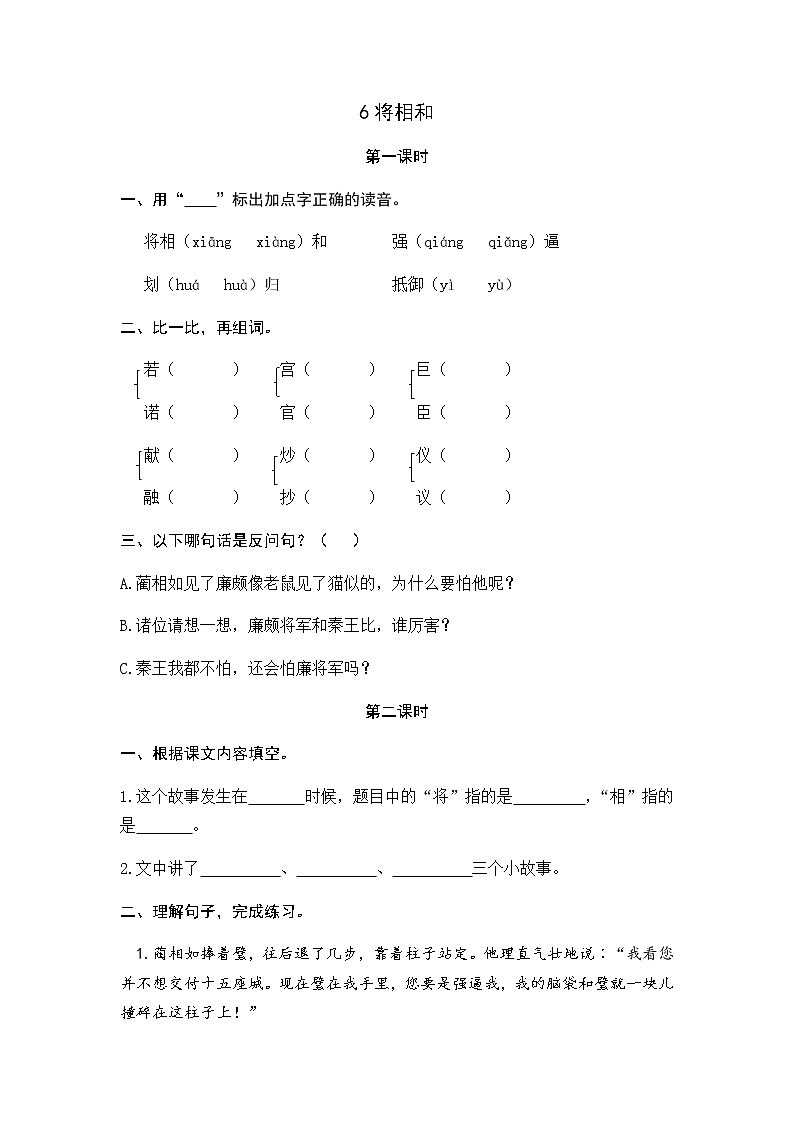 6 将相和 同步练习01