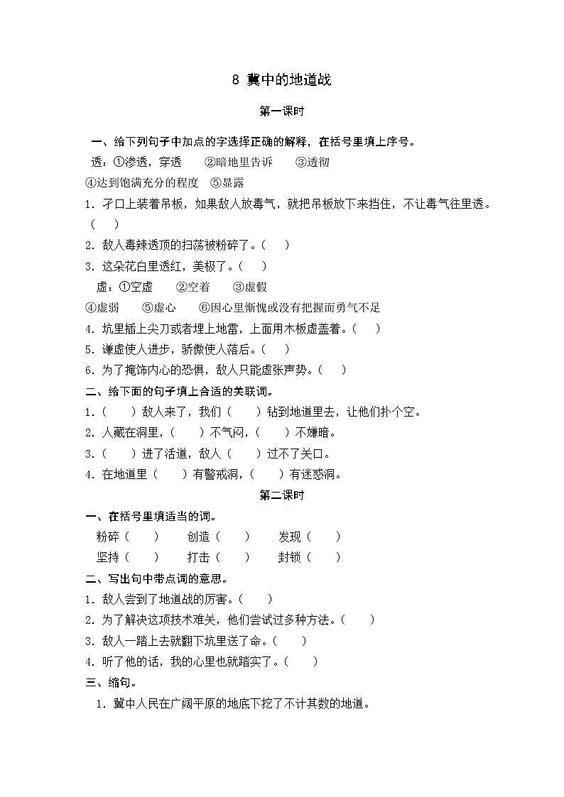 8 冀中的地道战 同步练习01