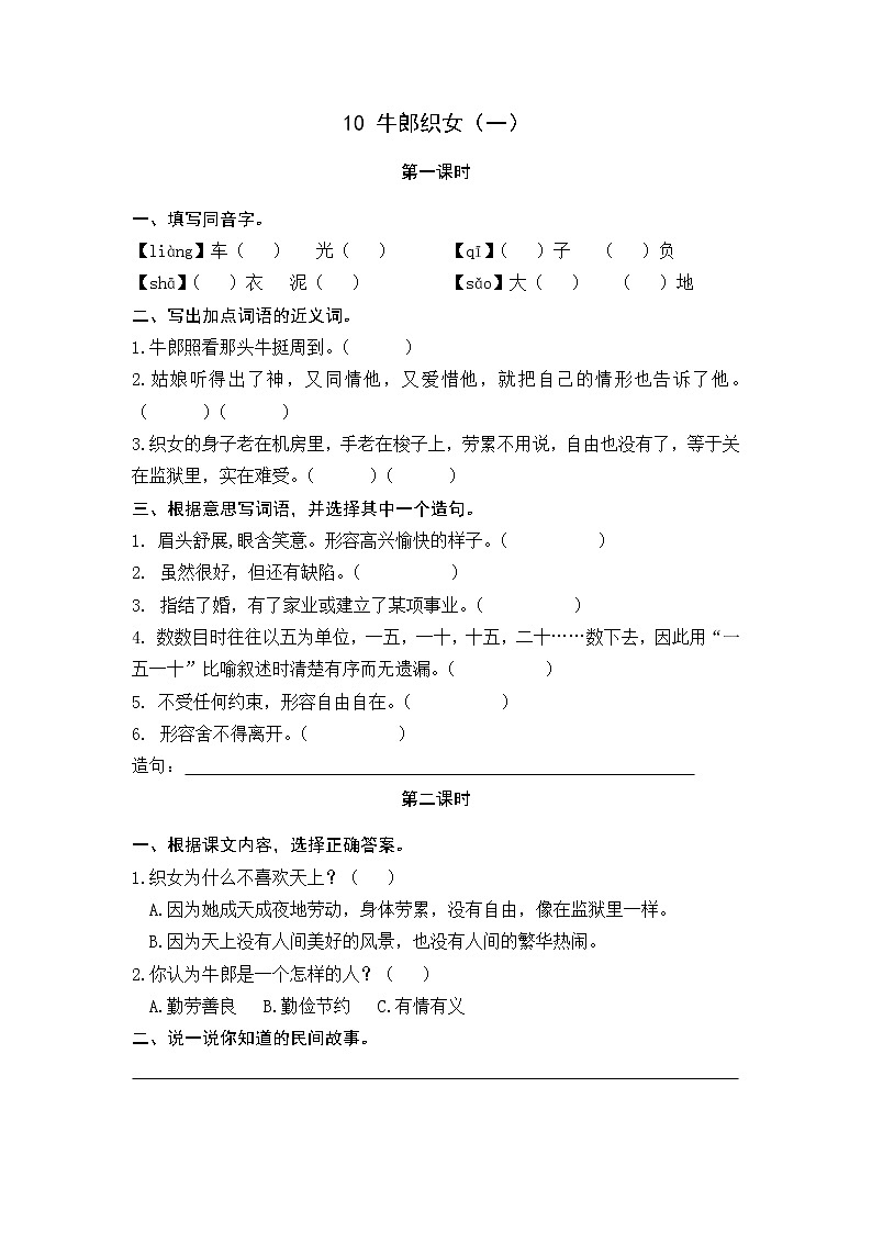 10 牛郎织女（一） 同步练习01