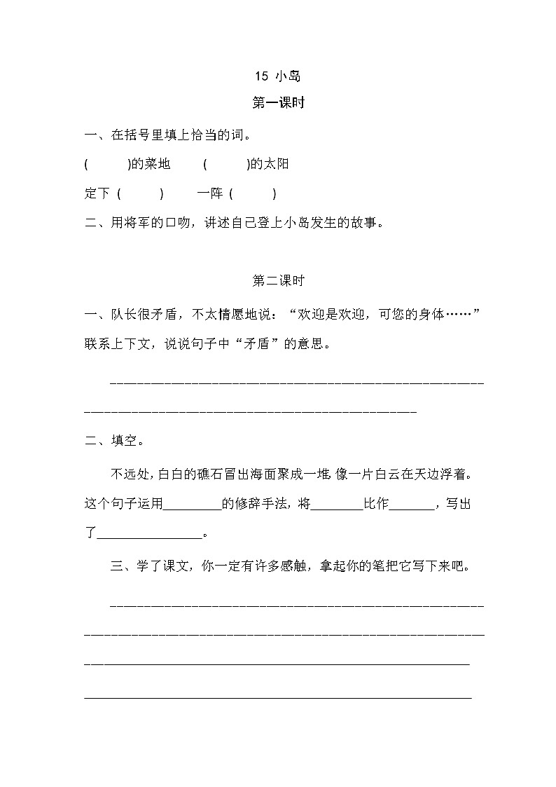 15 小岛 同步练习01