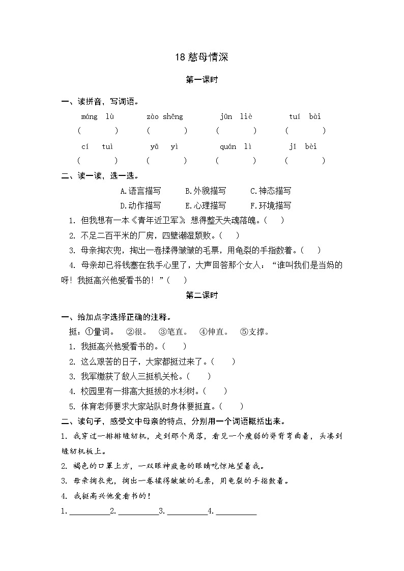 18 慈母情深 同步练习01