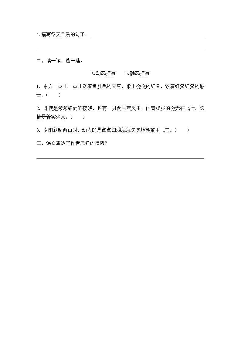 22 四季之美 同步练习02