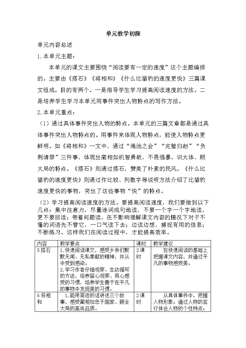 第二单元教学初探 学案01