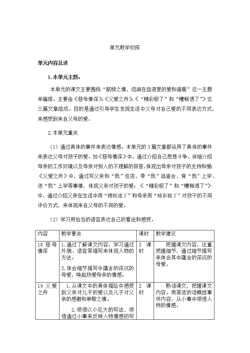 第六单元教学初探 学案01
