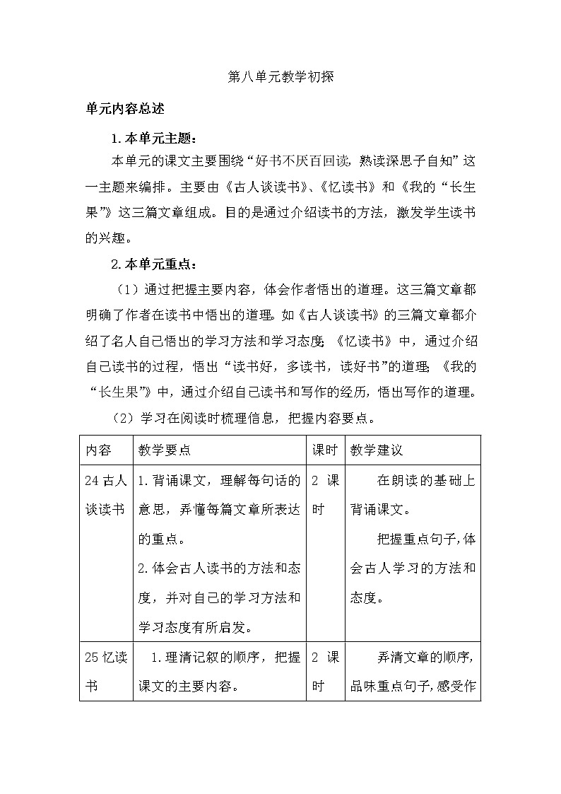 第八单元教学初探 学案01