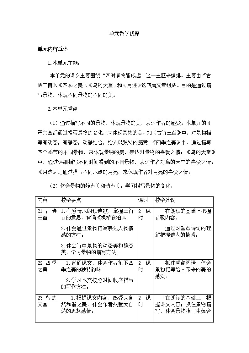 第七单元教学初探 学案01