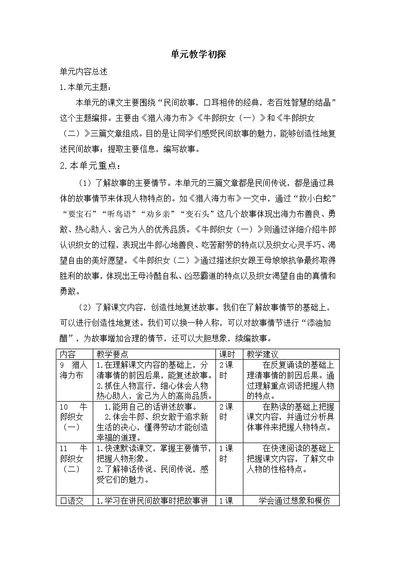第三单元教学初探 学案01