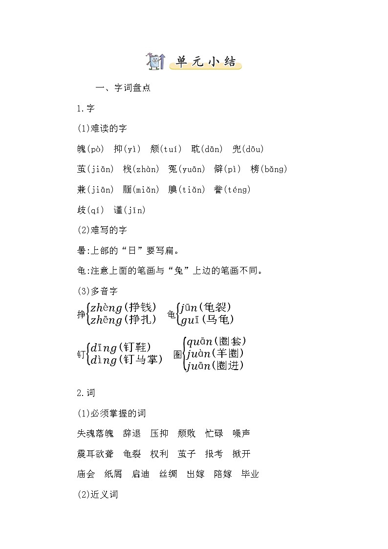 第六单元知识小结 学案01