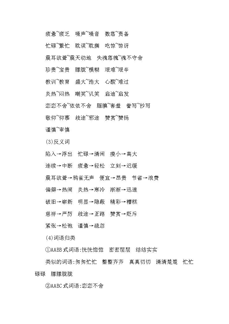 第六单元知识小结 学案02