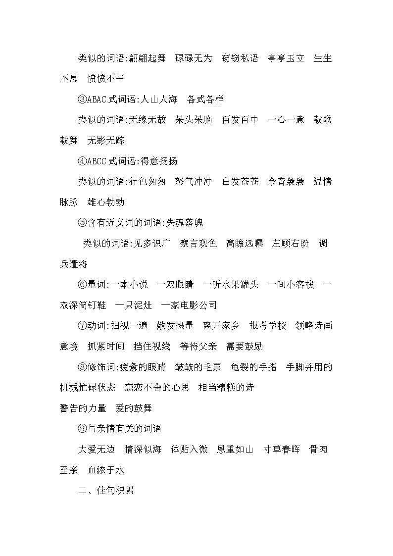 第六单元知识小结 学案03