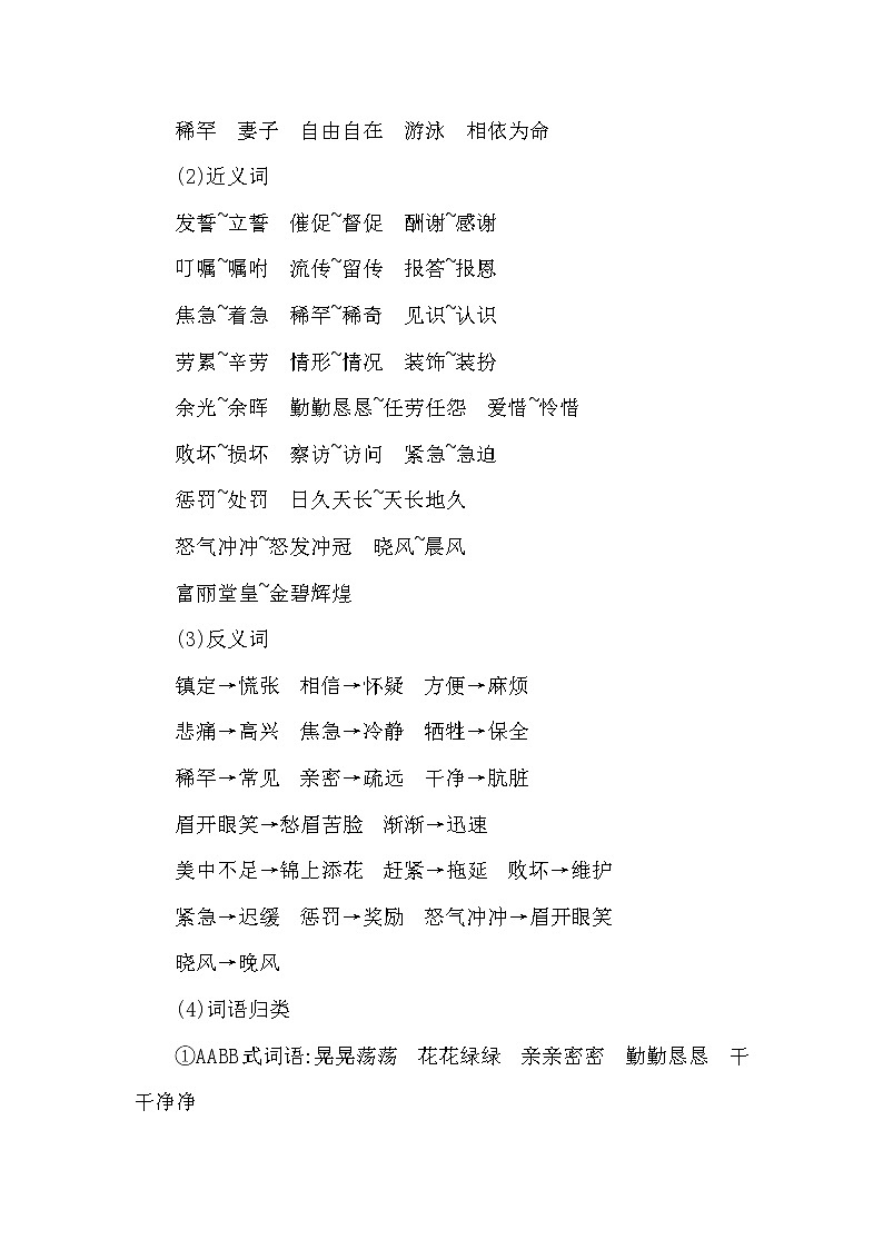 第三单元知识小结 学案02