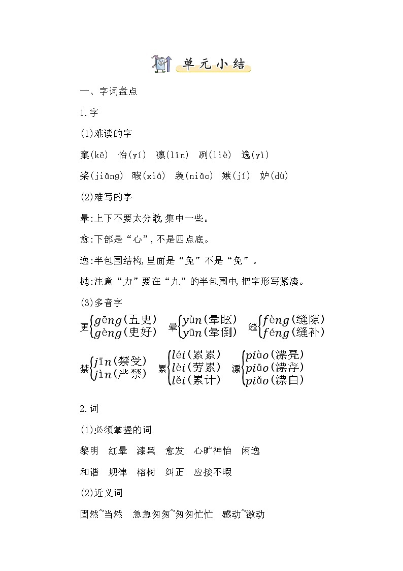 第七单元知识小结 学案01