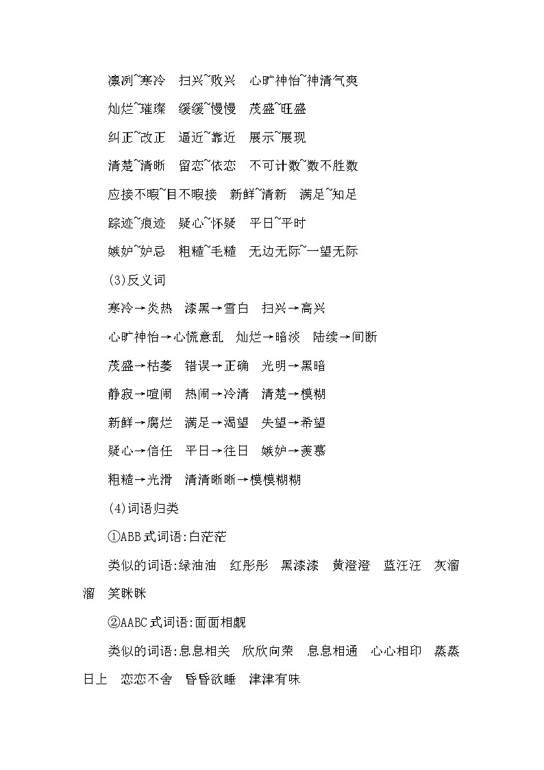 第七单元知识小结 学案02