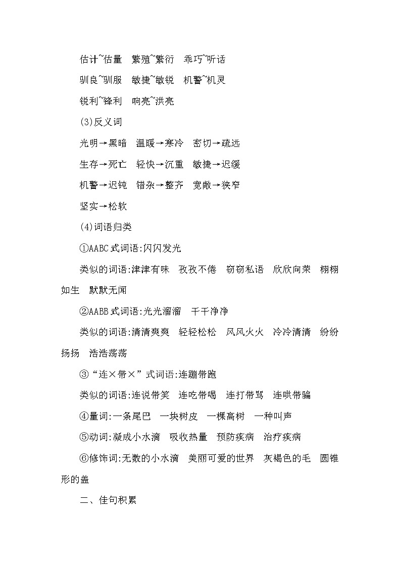 第五单元知识小结 学案02