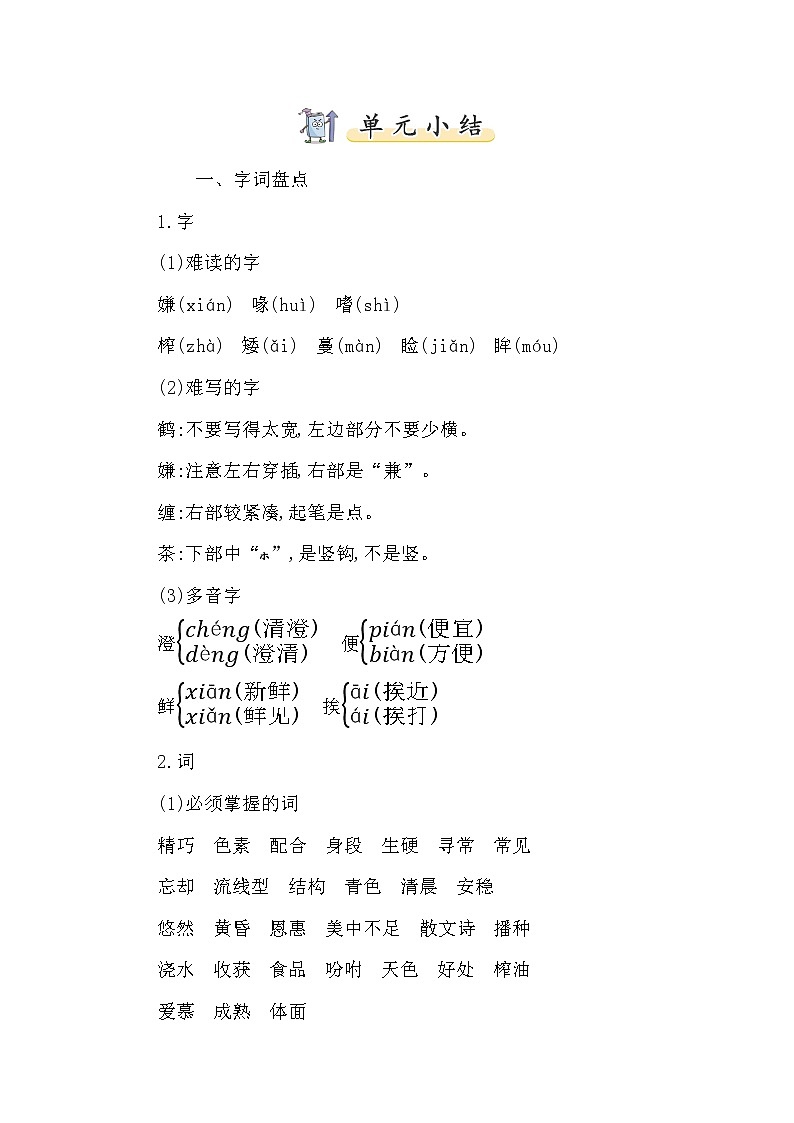 第一单元知识小结 学案01