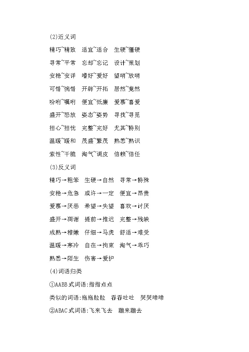 第一单元知识小结 学案02