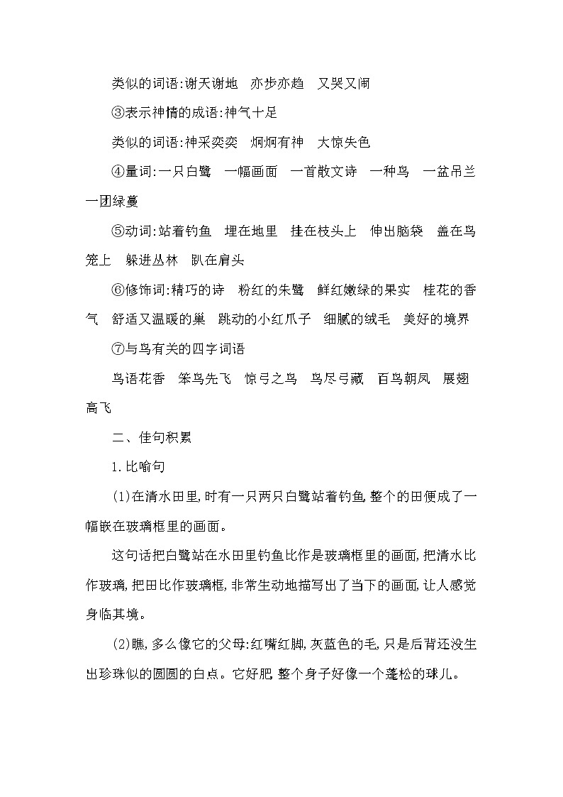 第一单元知识小结 学案03