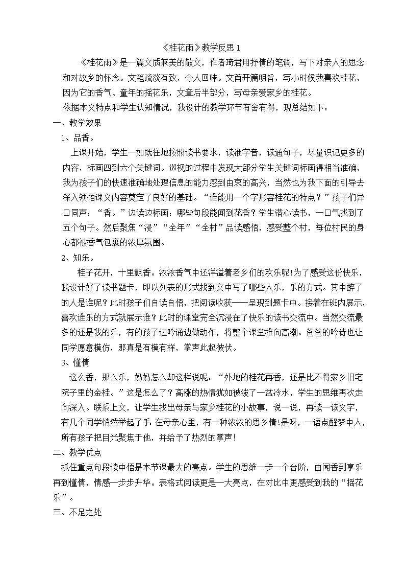 3 桂花雨 教学反思 3份01