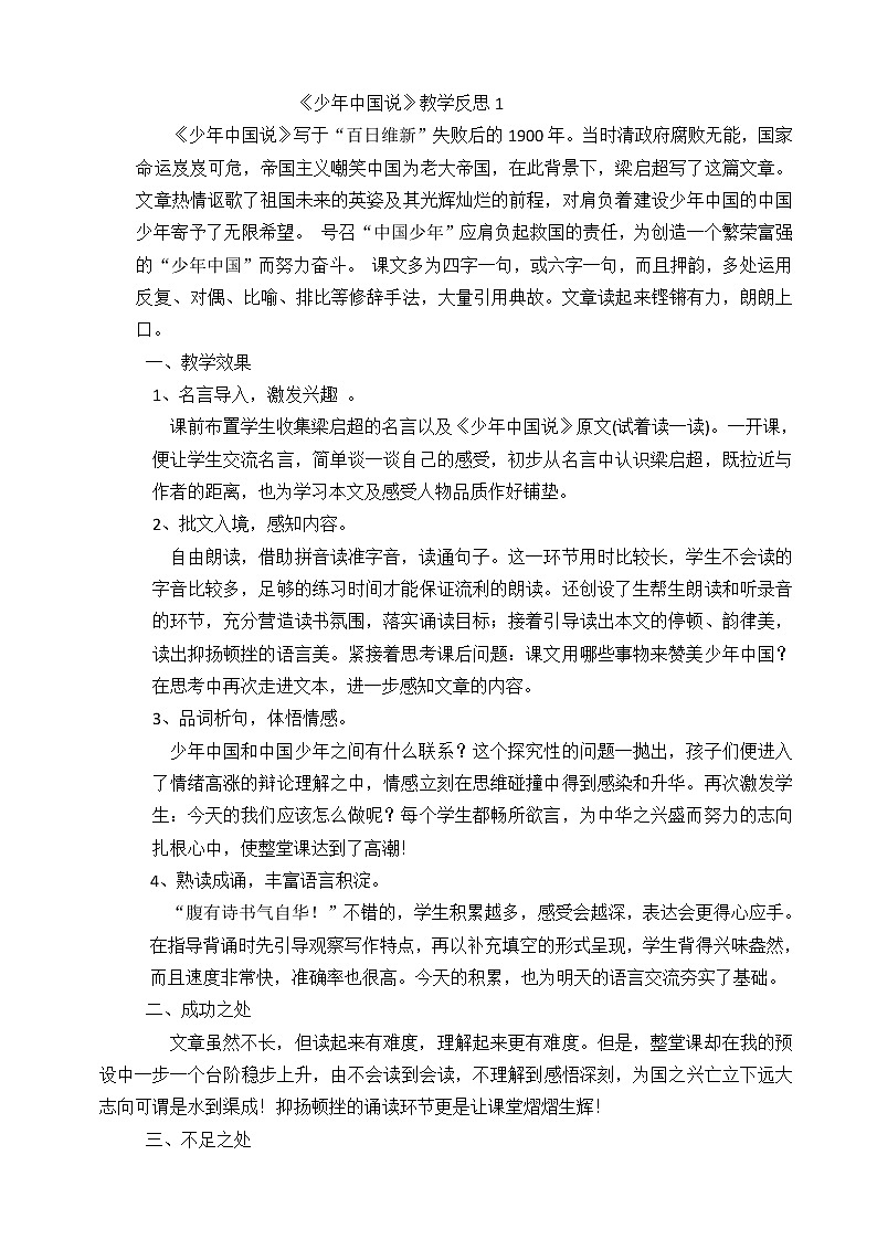 13 少年中国说（节选） 教学反思 3份01