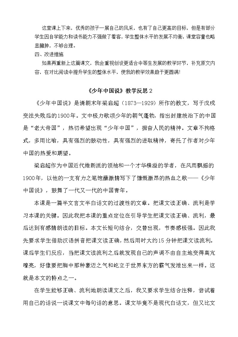 13 少年中国说（节选） 教学反思 3份02