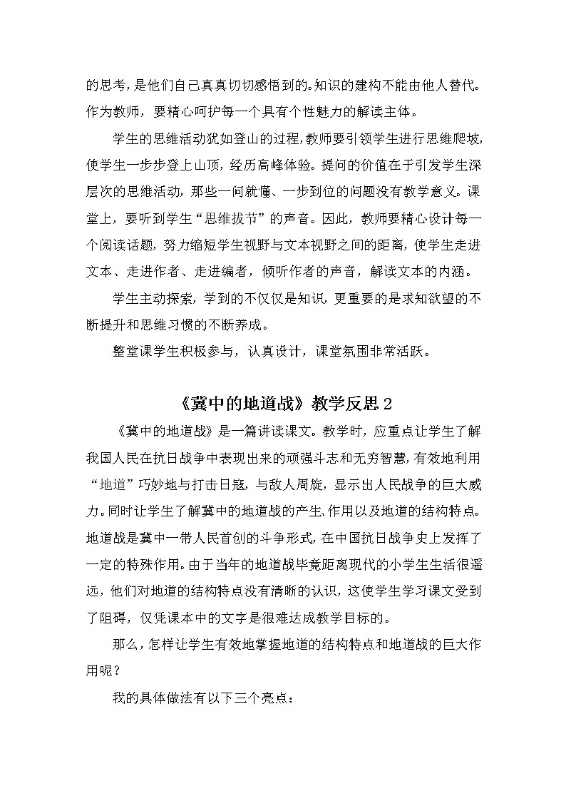 8 冀中的地道战 教学反思 4份02