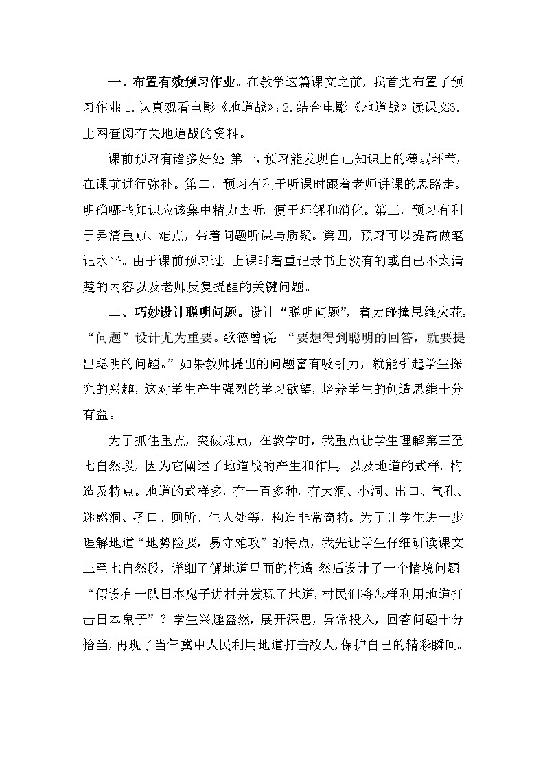 8 冀中的地道战 教学反思 4份03