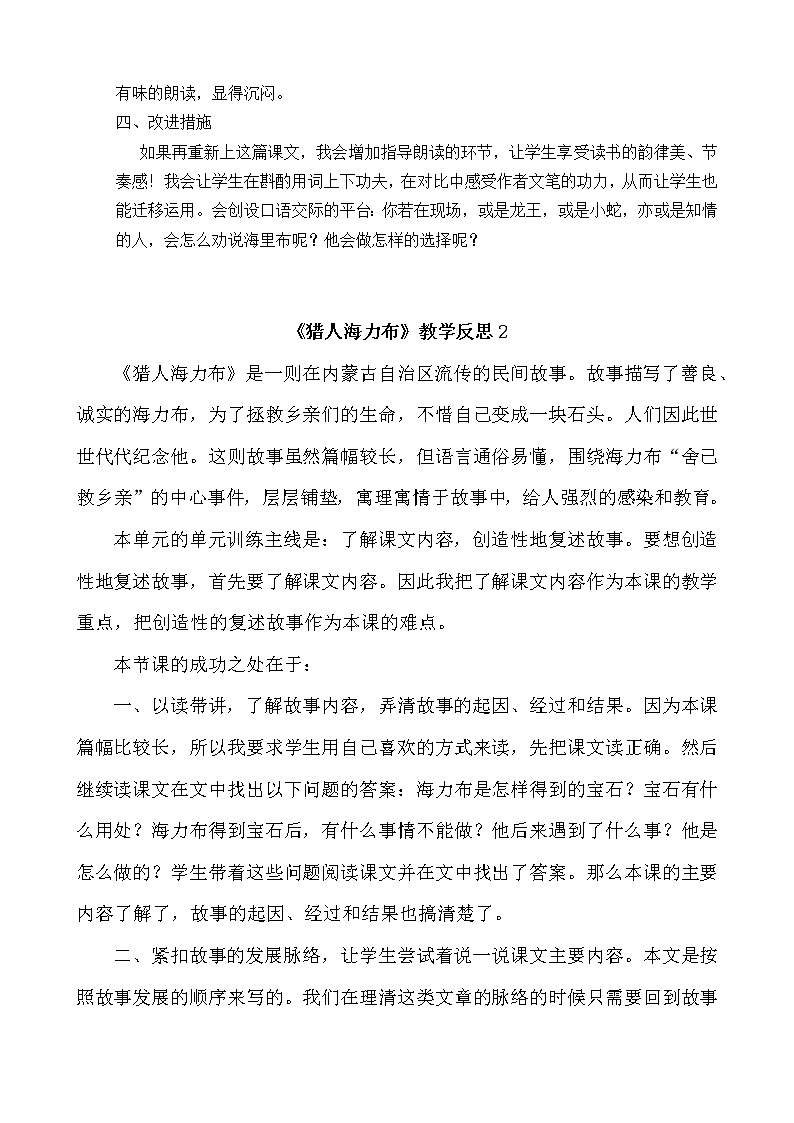 9 猎人海力布 教学反思 3份02