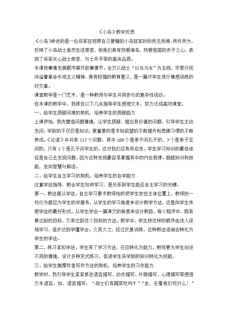 15 小岛 教学反思01