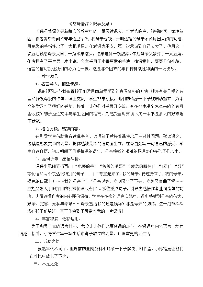 18 慈母情深 教学反思 3份01