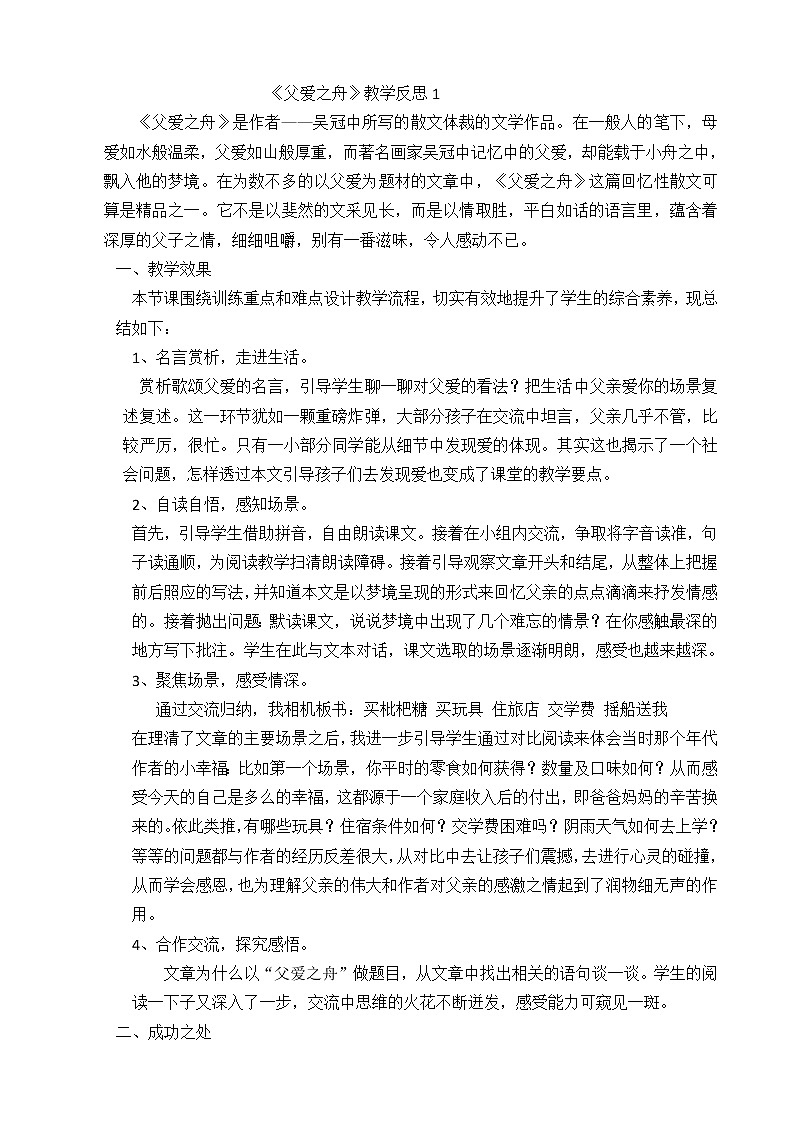 19 父爱之舟 教学反思 3份01