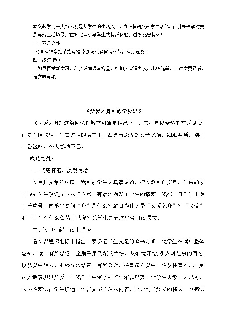 19 父爱之舟 教学反思 3份02