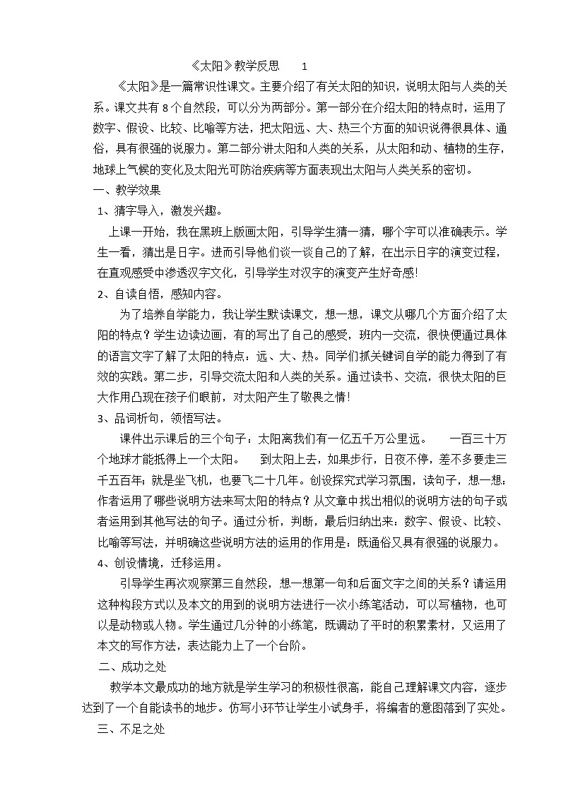 16 太阳 教学反思 3份01